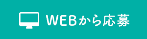 お問い合わせフォーム