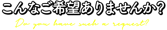 札幌でこんなご希望ありませんか？ちょこ札幌のチャットレディなら叶います！