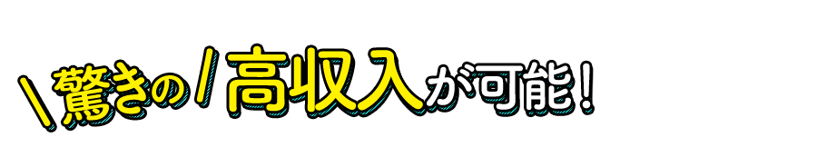 札幌のチャットレディプロダクションちょこ札幌なら、驚きの高収入が可能！