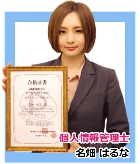 最近、個人情報の漏えいに関するニュースが相次いでいます💦  新しいお仕事を始めるなら、個人情報の取り扱いも大切なポイント。  ちょこ札幌には、個人情報管理士の資格を持つスタッフが在籍しています✨  個人情報管理士は、個人情報保護法や個人情報を適切に管理するための対策などを学び、必要な知識を身につける資格。  お仕事を通じてお預かりする大切な情報だからこそ、取り扱いには十分な配慮が必要です。  気になることがあれば、まずはお気軽にご相談くださいね😊  #ちょこ札幌 #チャットレディ #個人情報管理士 #個人情報保護 #安心して働く #副業を始めたい #未経験歓迎